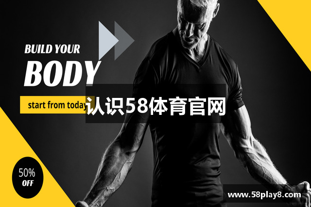 认识58体育官网